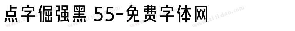 点字倔强黑 55字体转换